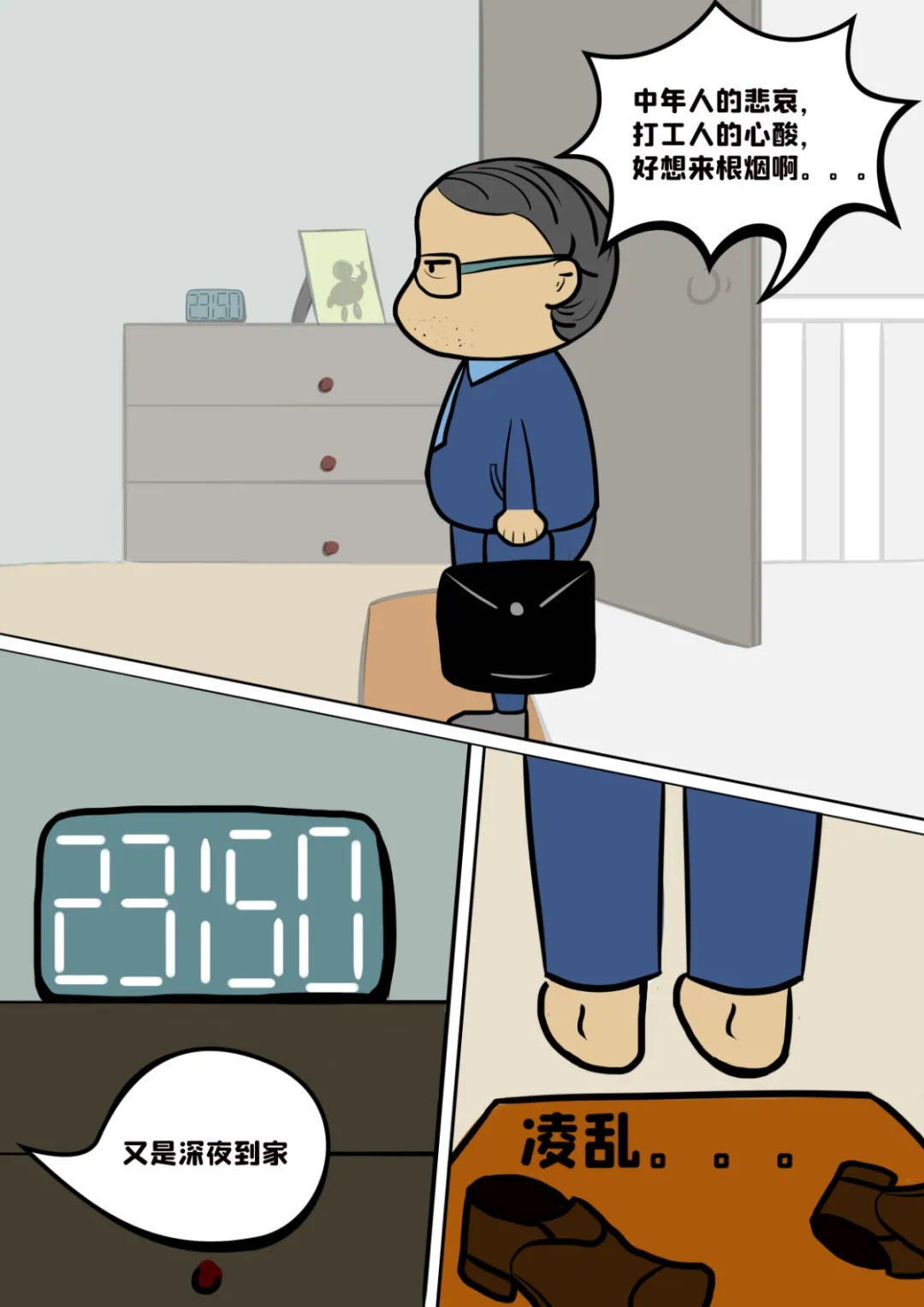 《阿槑的日常》系列漫画