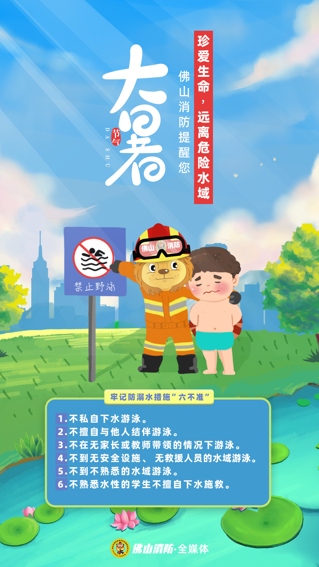 消防宣传节日海报设计