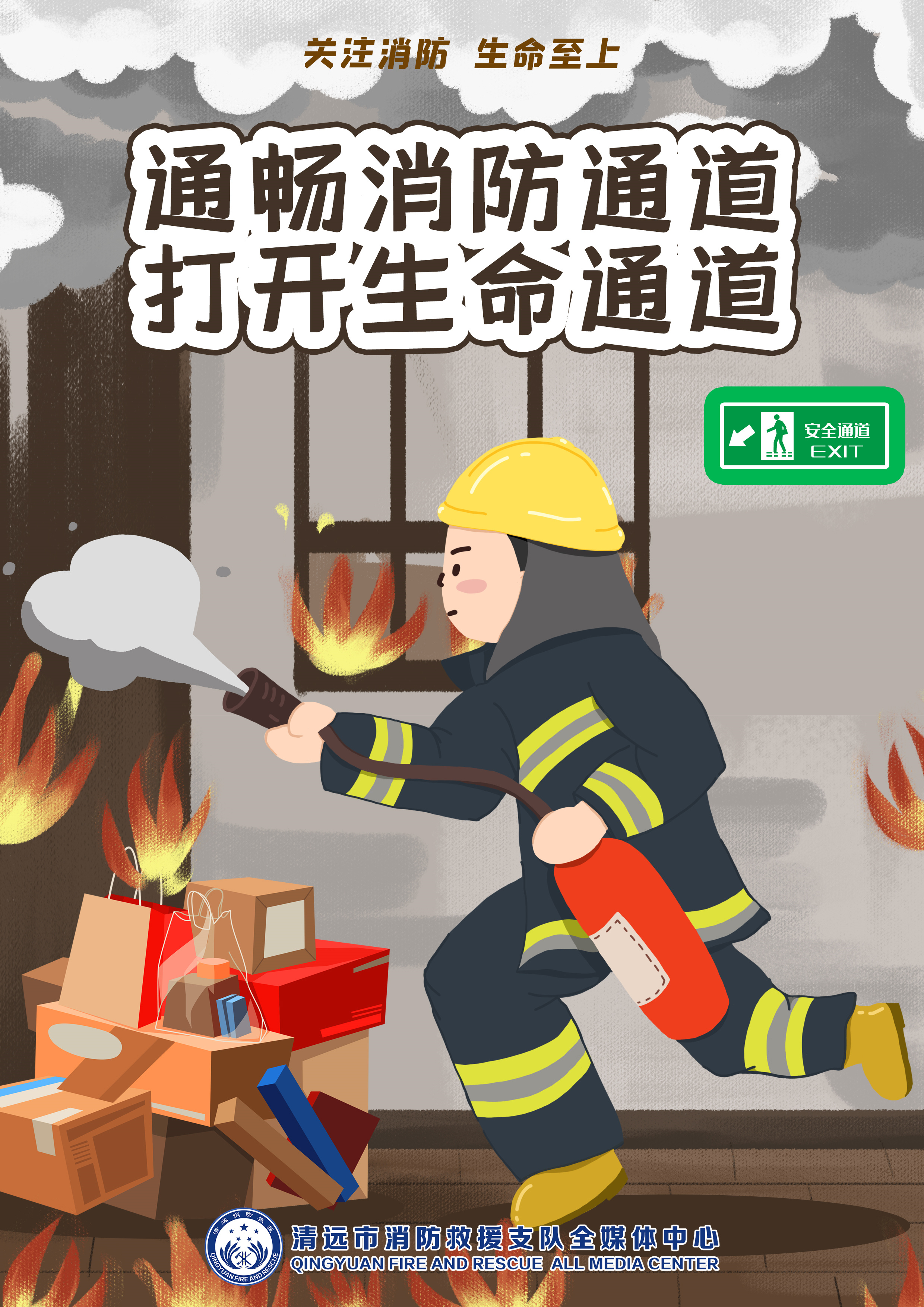 关注消防生命至上系列海报