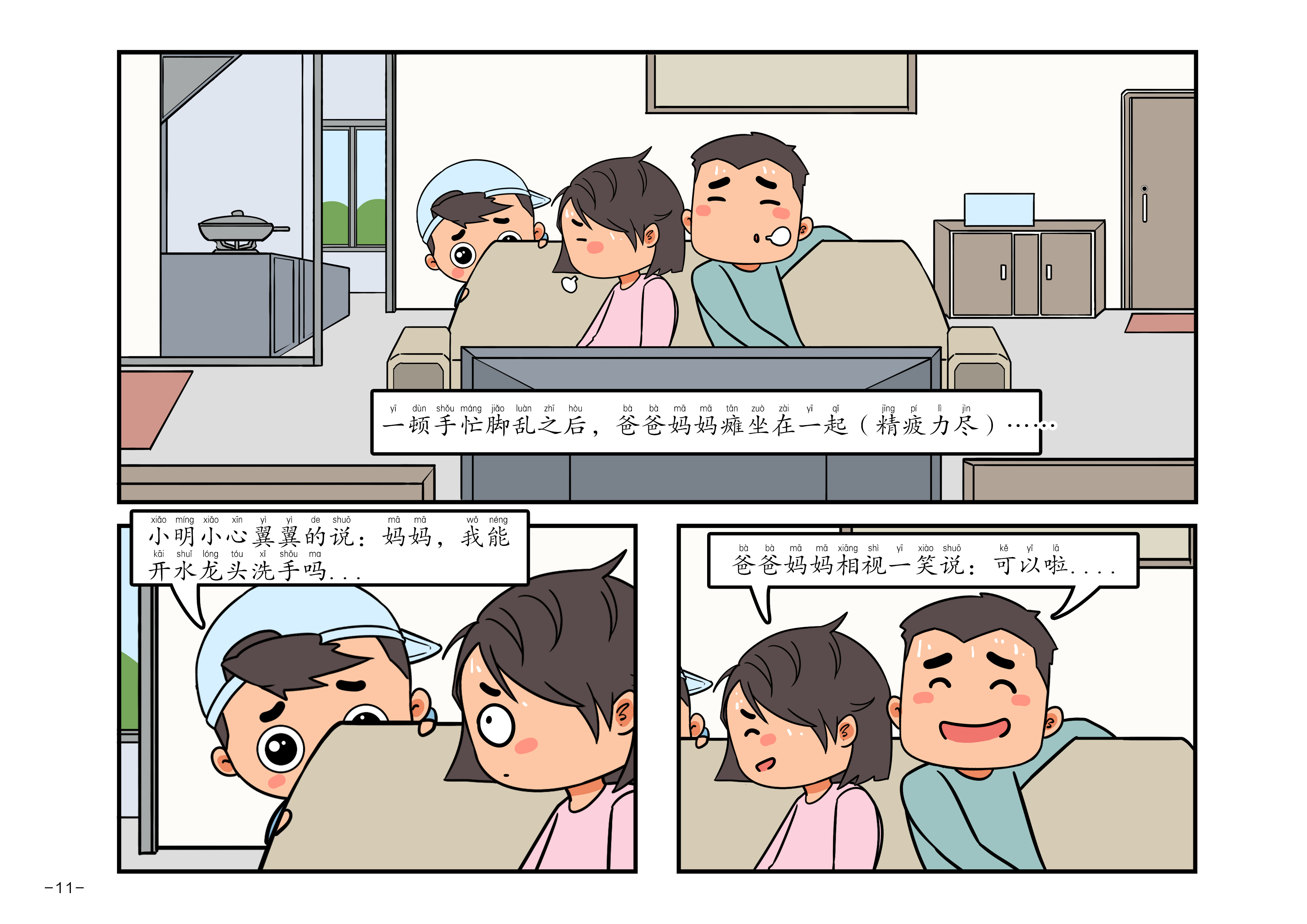 消防安全漫画读本-家庭篇