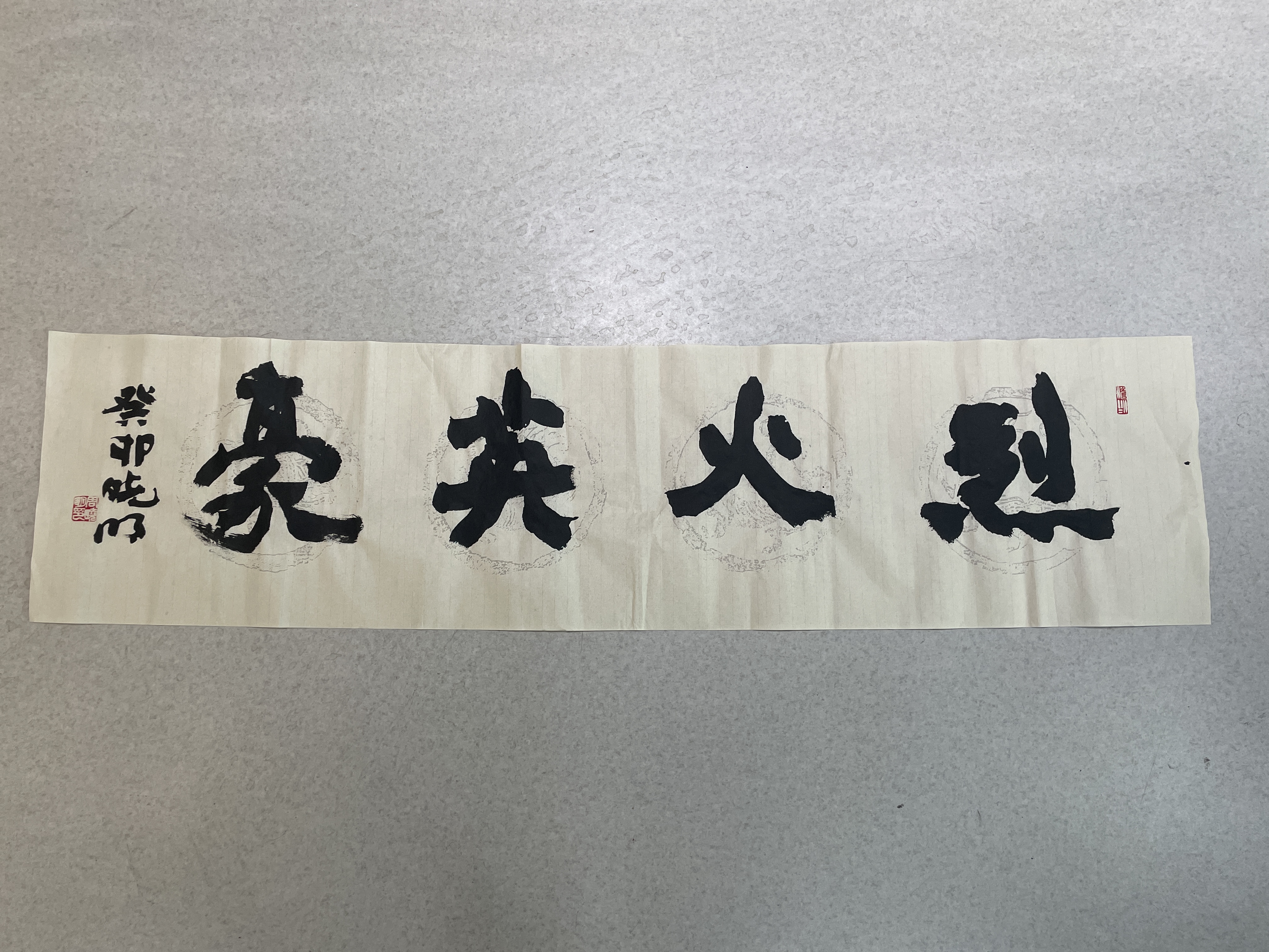 烈火英豪