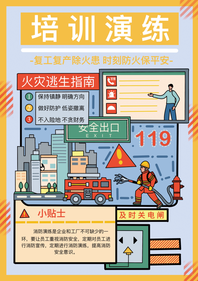 《消防小贴士》系列图文作品