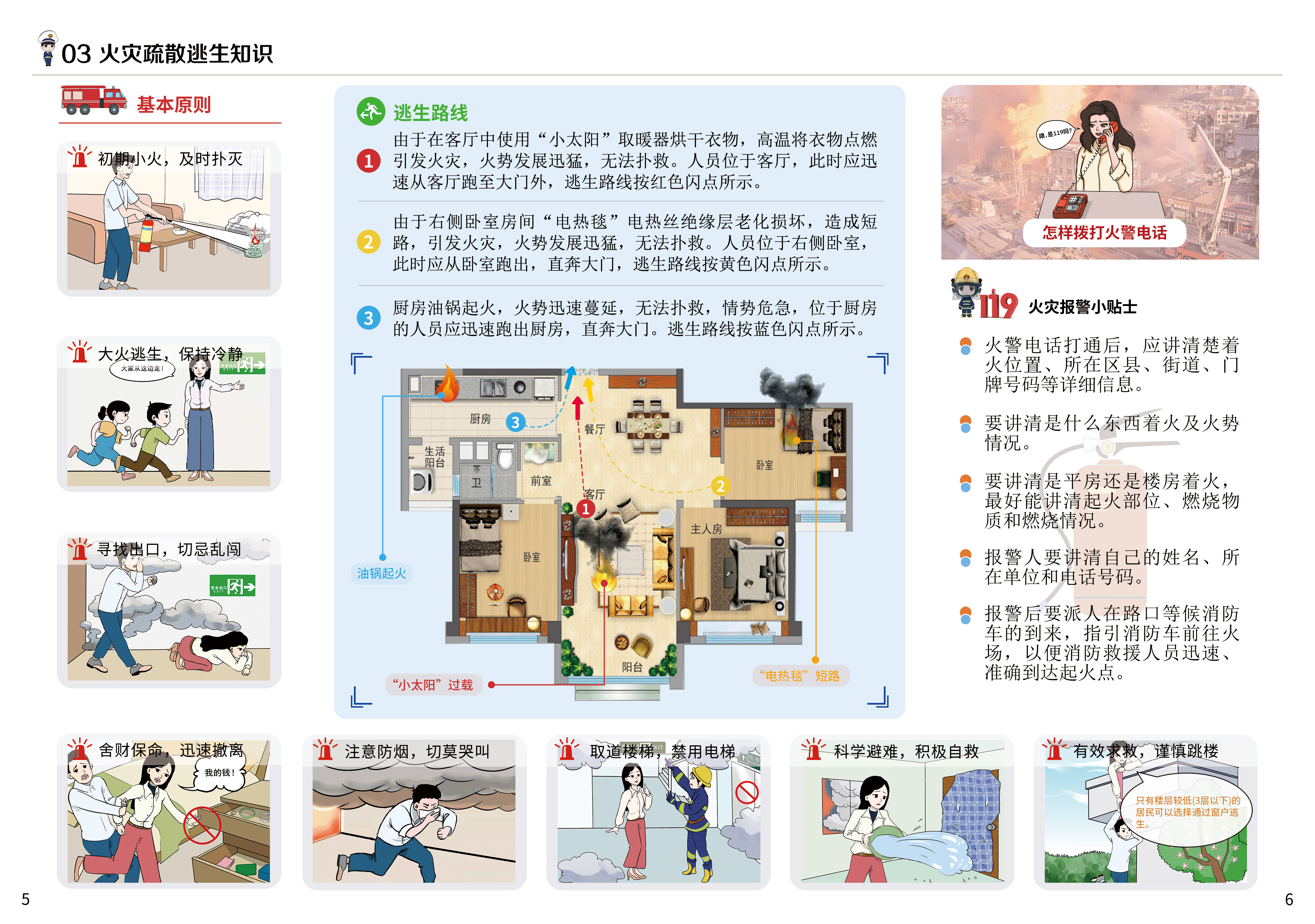 《灾害自救·4D(AR)互动场景体验图书》
