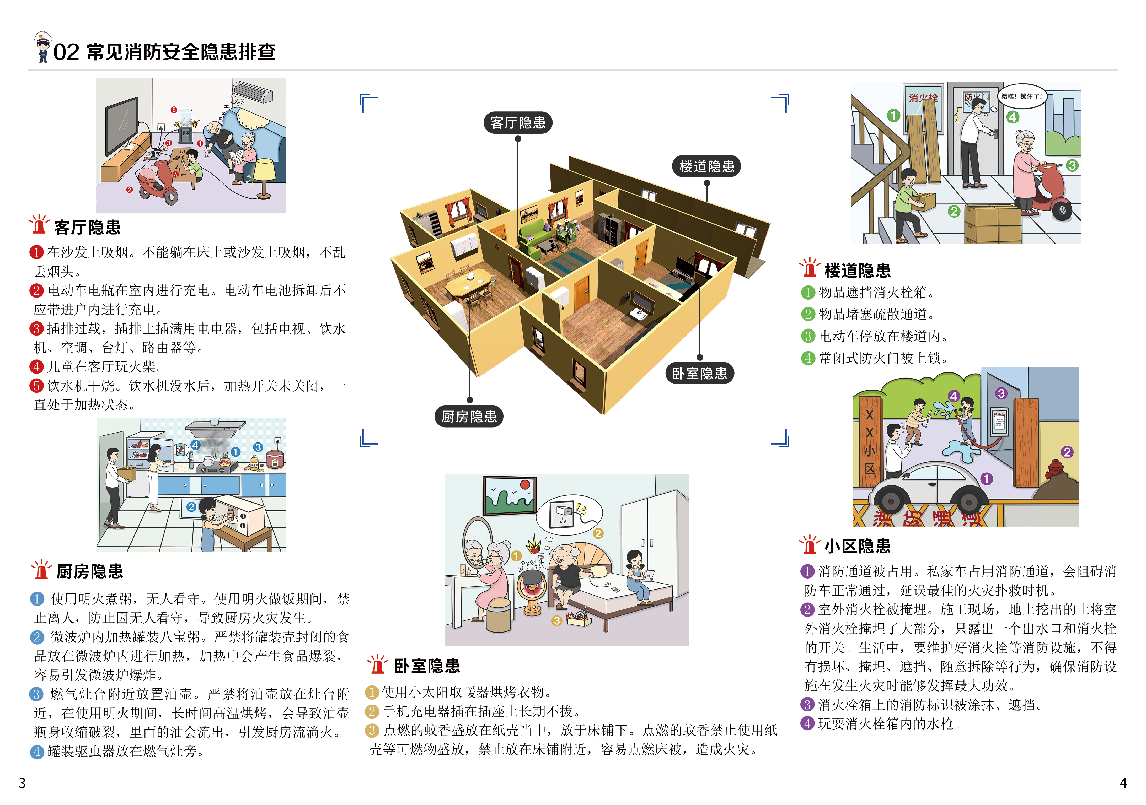 《灾害自救·4D(AR)互动场景体验图书》