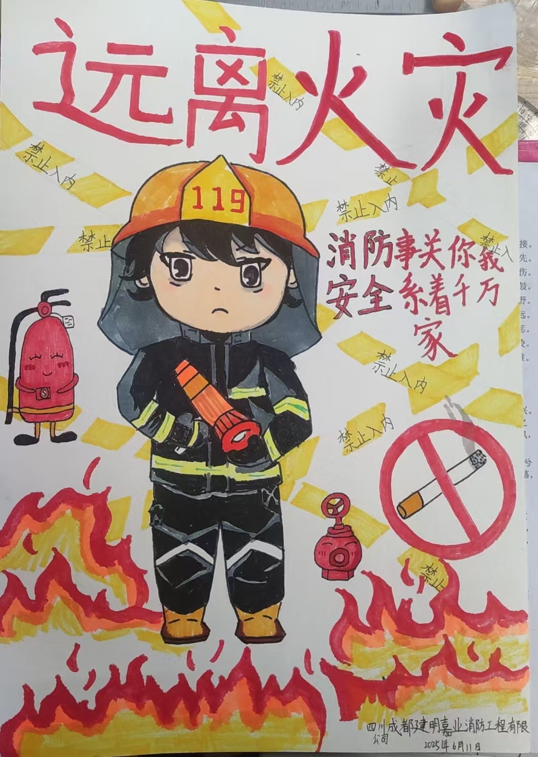 《远离火灾，守护安全》