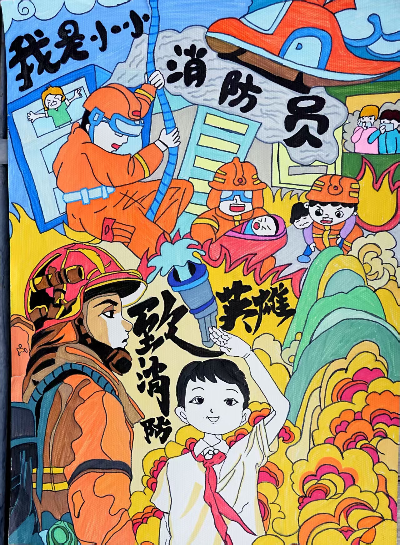 《“我是小小消防员”：致敬消防英雄梦》 