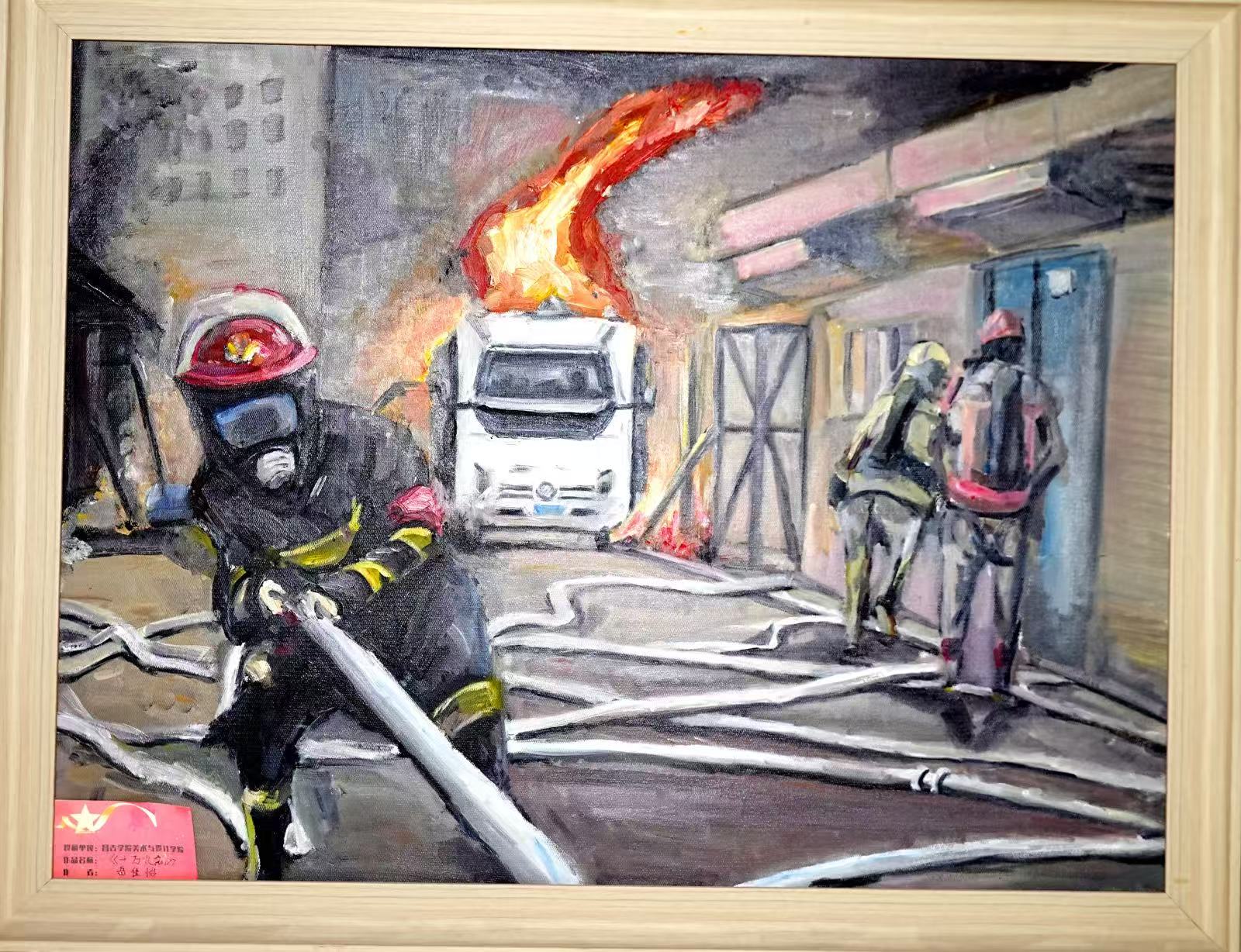 《烈火中的希望之光》 