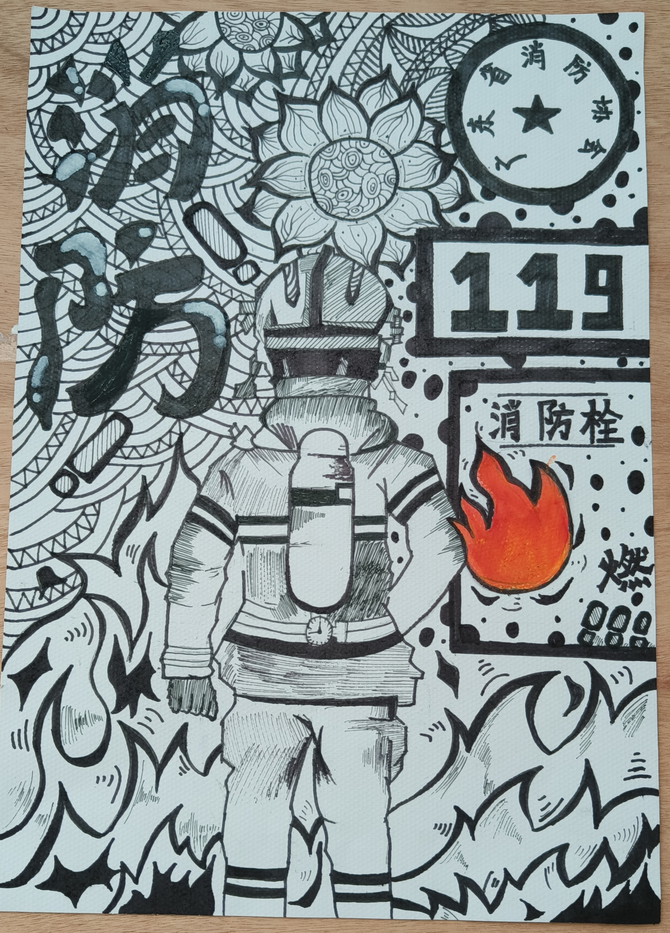 《一一九，在此》