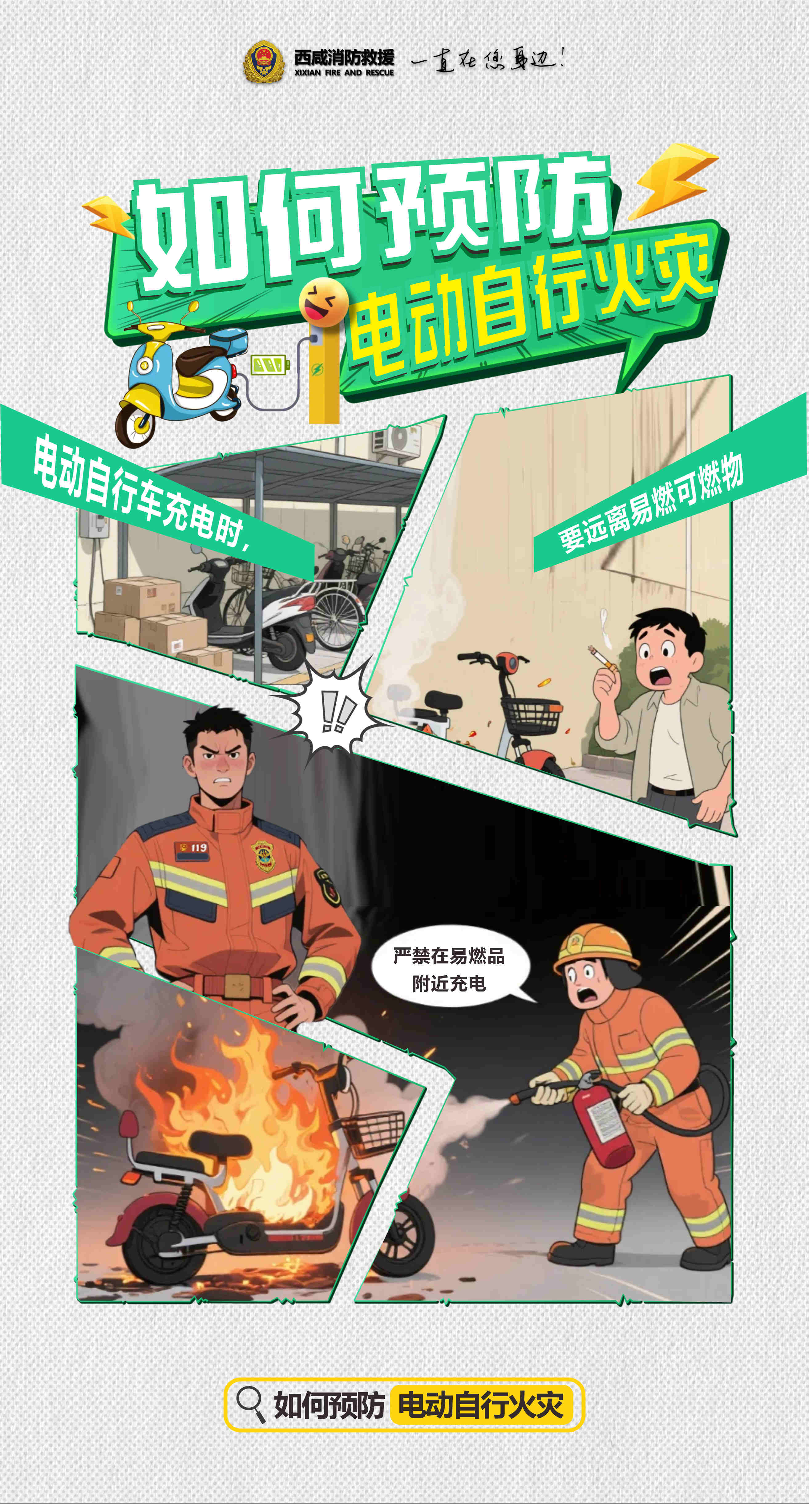 消防科普系列组图