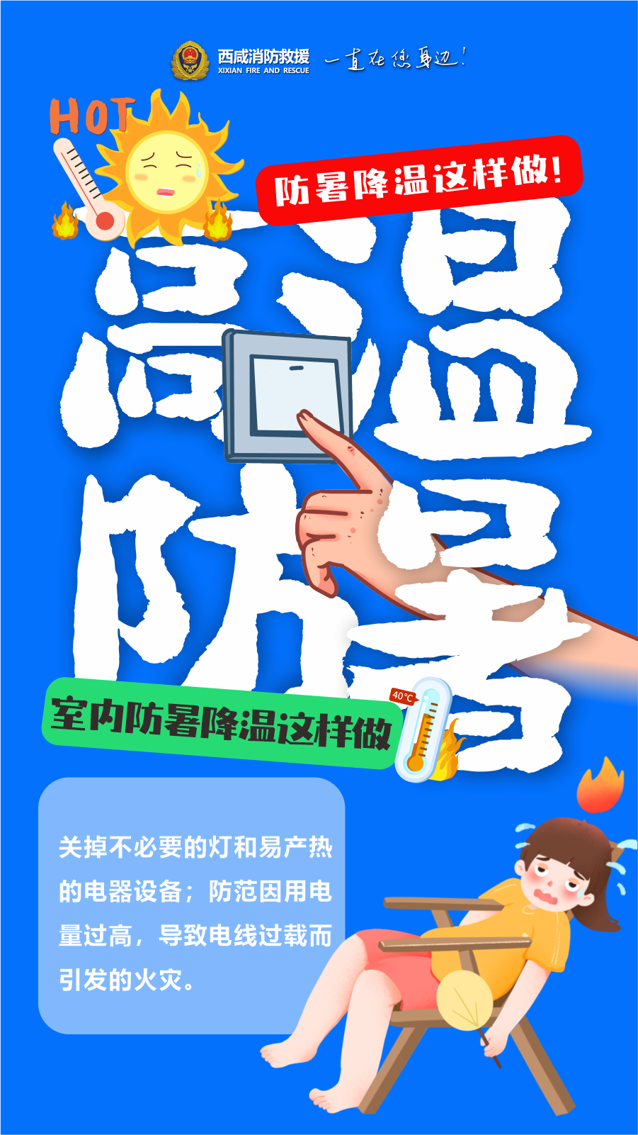 消防科普系列组图