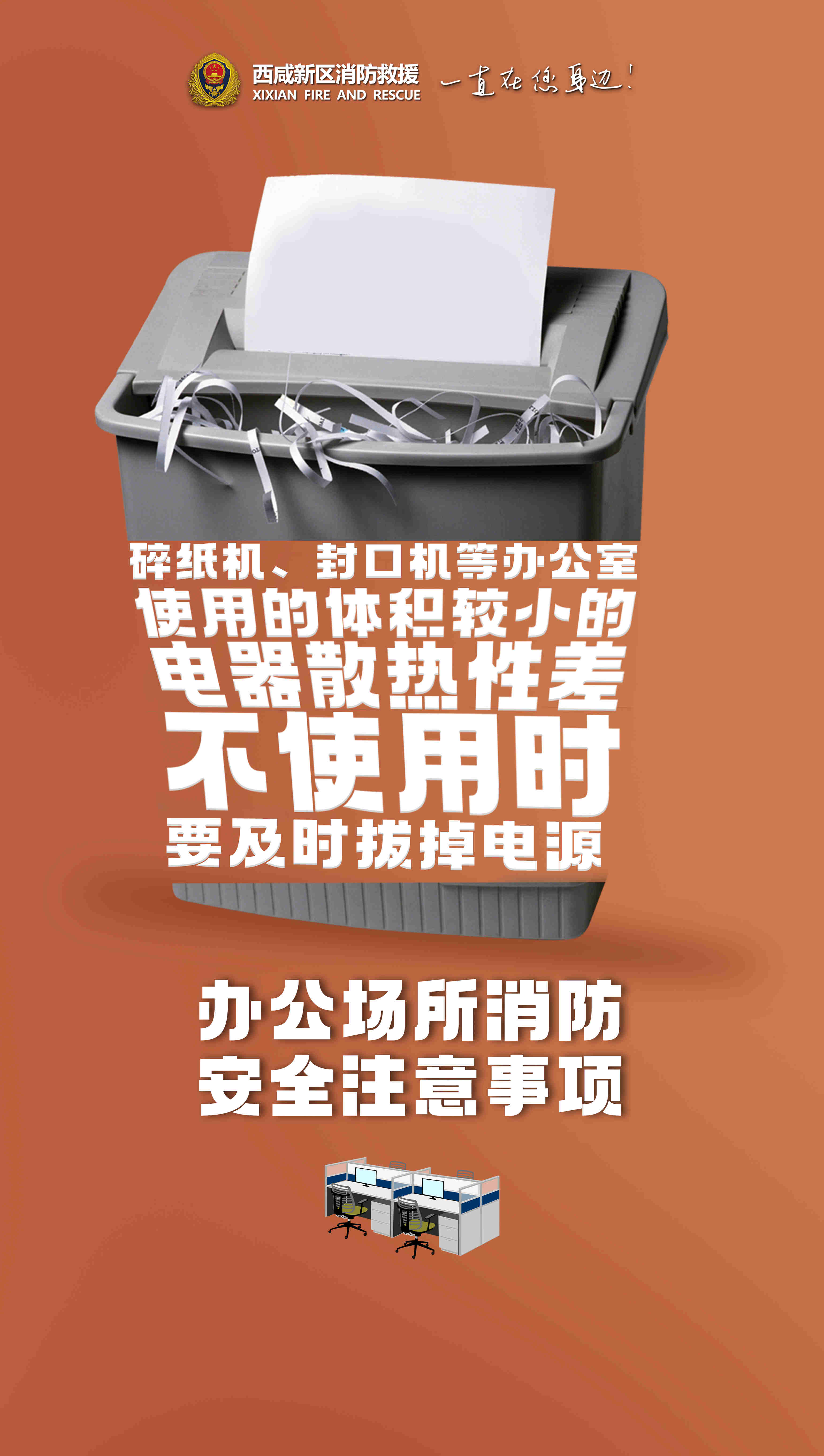 消防科普系列组图