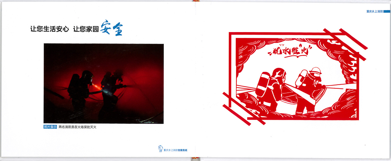 重庆水上消防创意剪纸