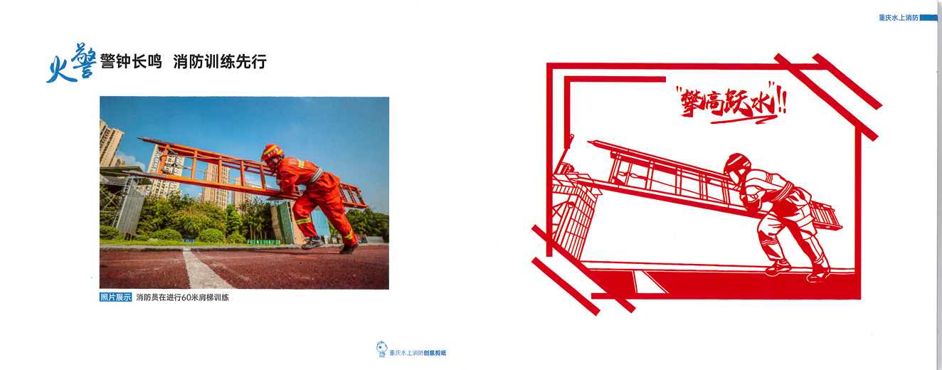 重庆水上消防创意剪纸