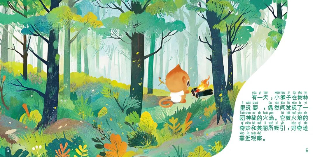 小猴子的防火大冒险