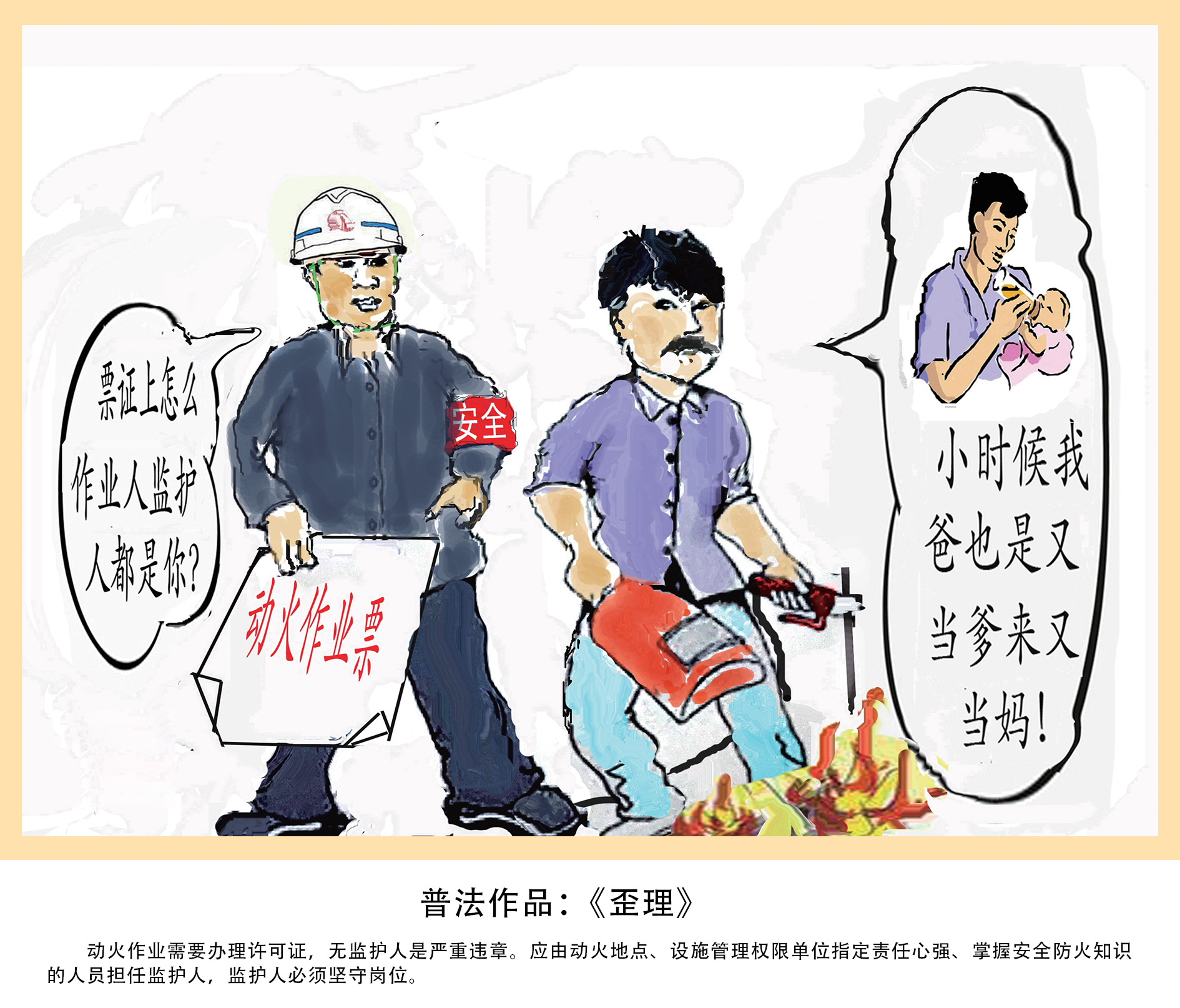 消防公益普法漫画 《扫码才知道》、《歪理》、《“消防”驿站》 《真假风火轮》《“特事”得明白办》