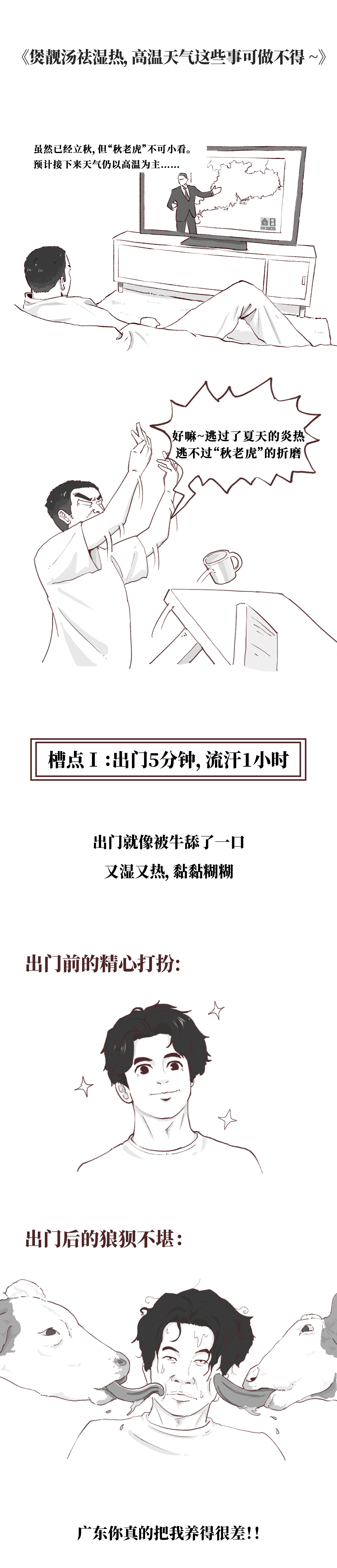 《煲靓汤祛湿热，高温天气这些事可做不得》