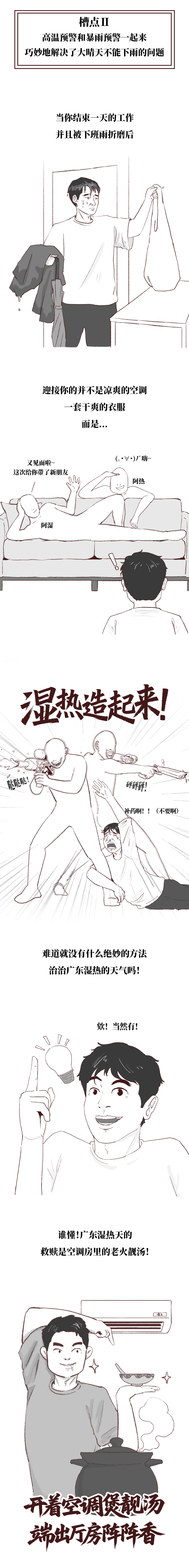 《煲靓汤祛湿热，高温天气这些事可做不得》