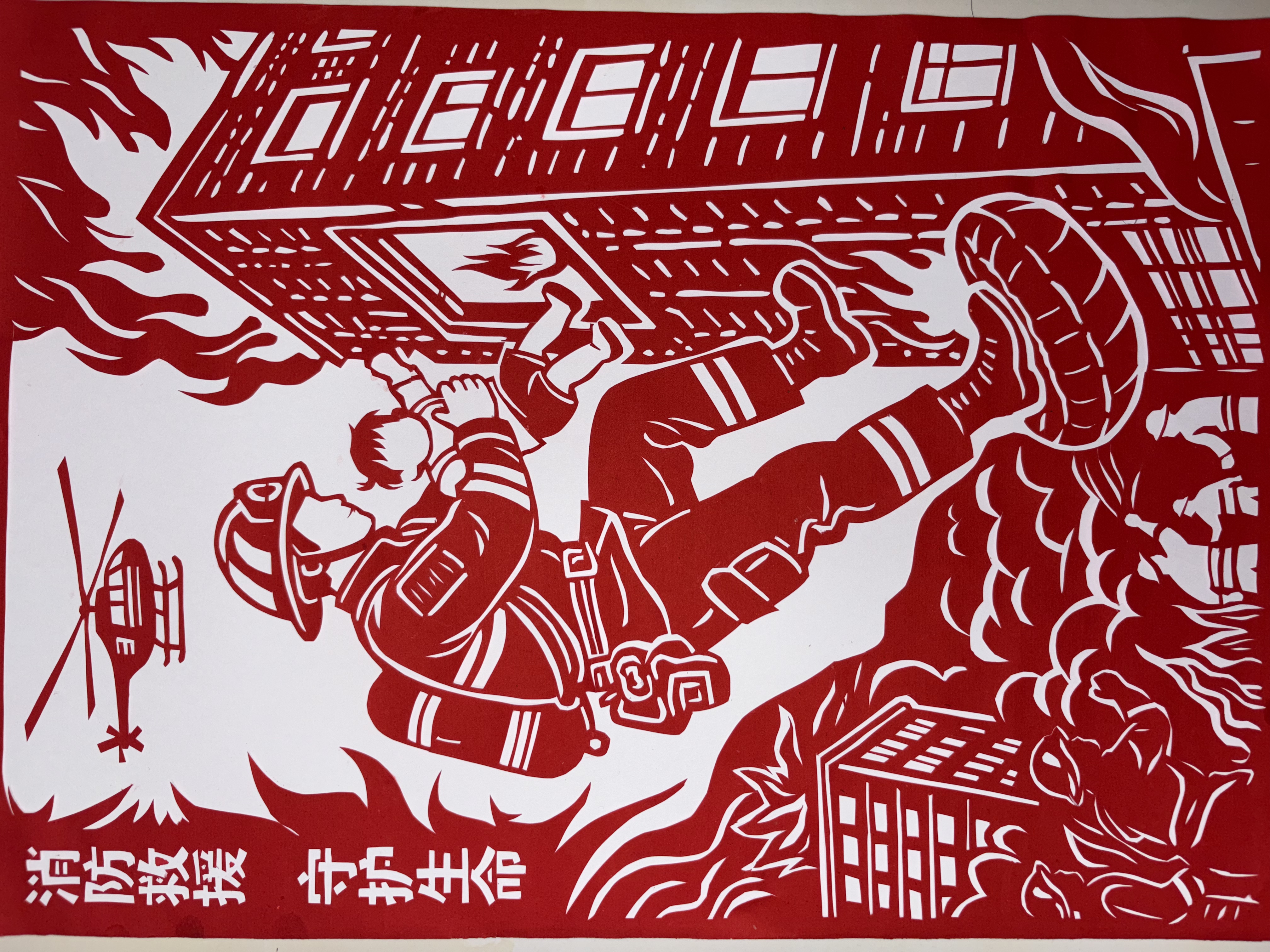 《火海托生：消防担当》