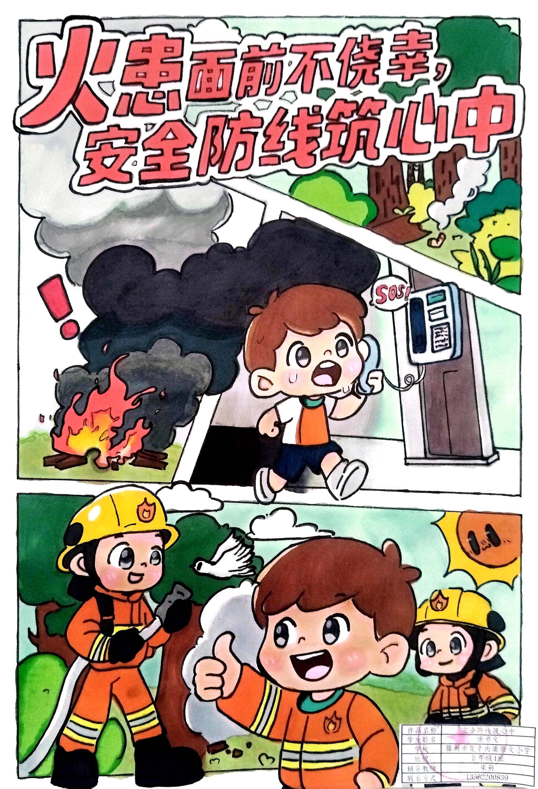 火患面前不侥幸