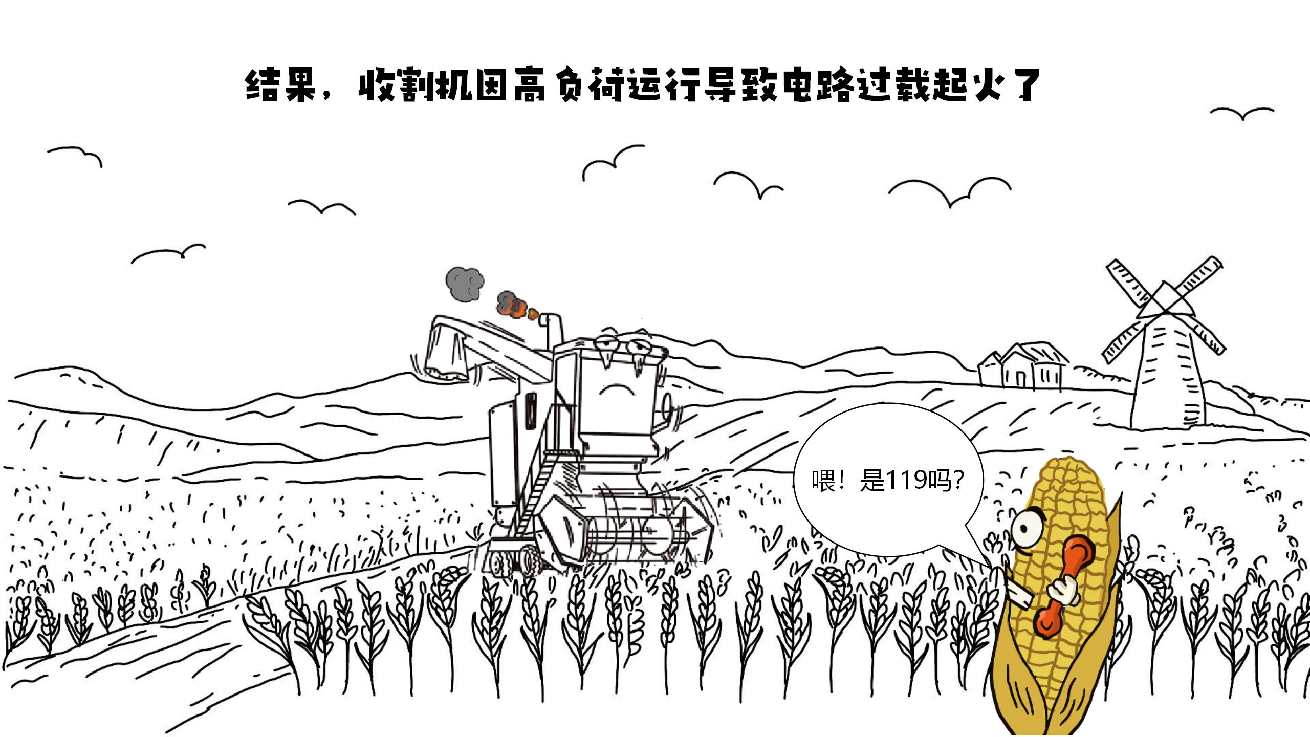 《大米历险记之火场求生》(（一）