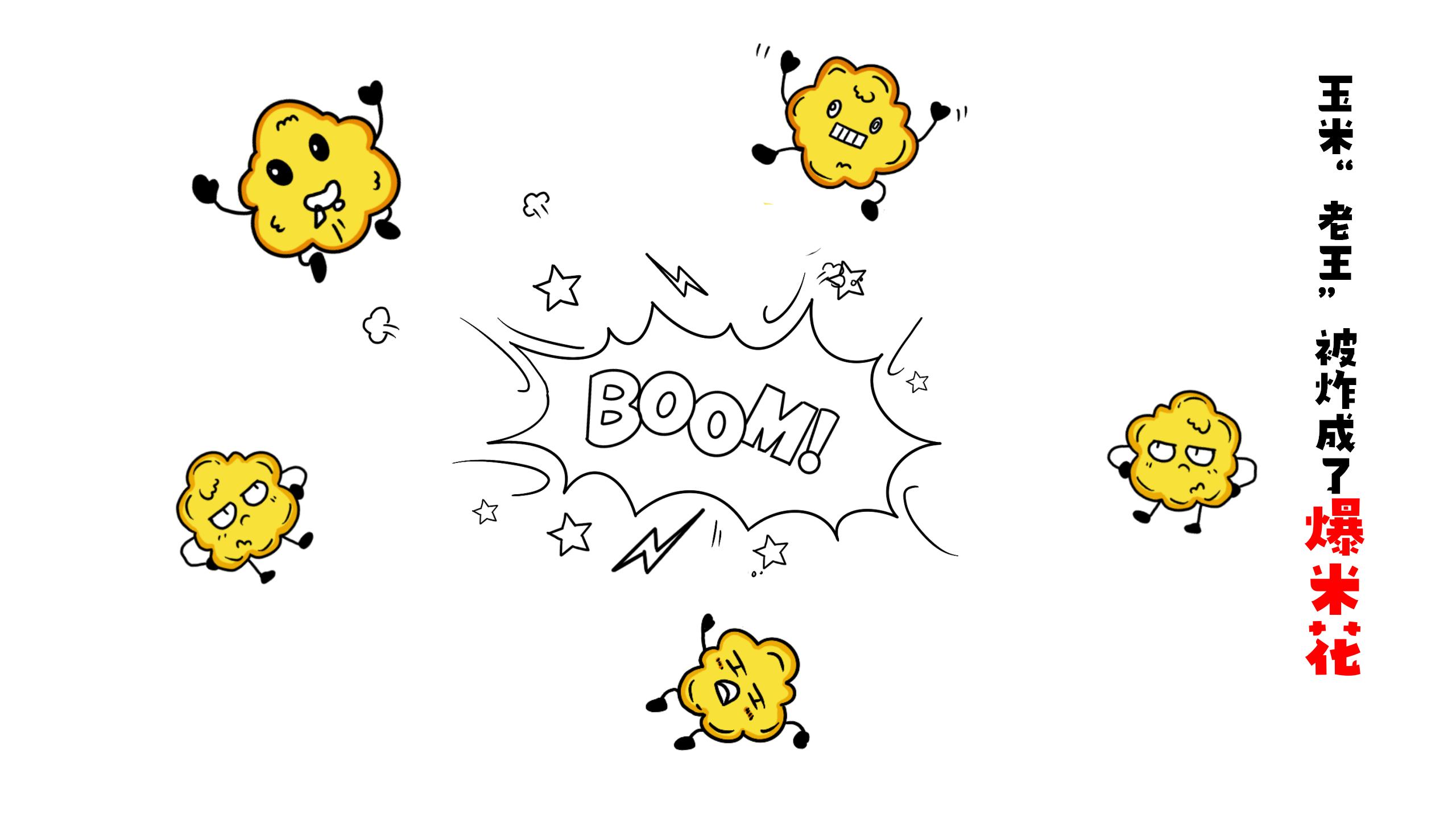 《大米历险记之火场求生》（二）