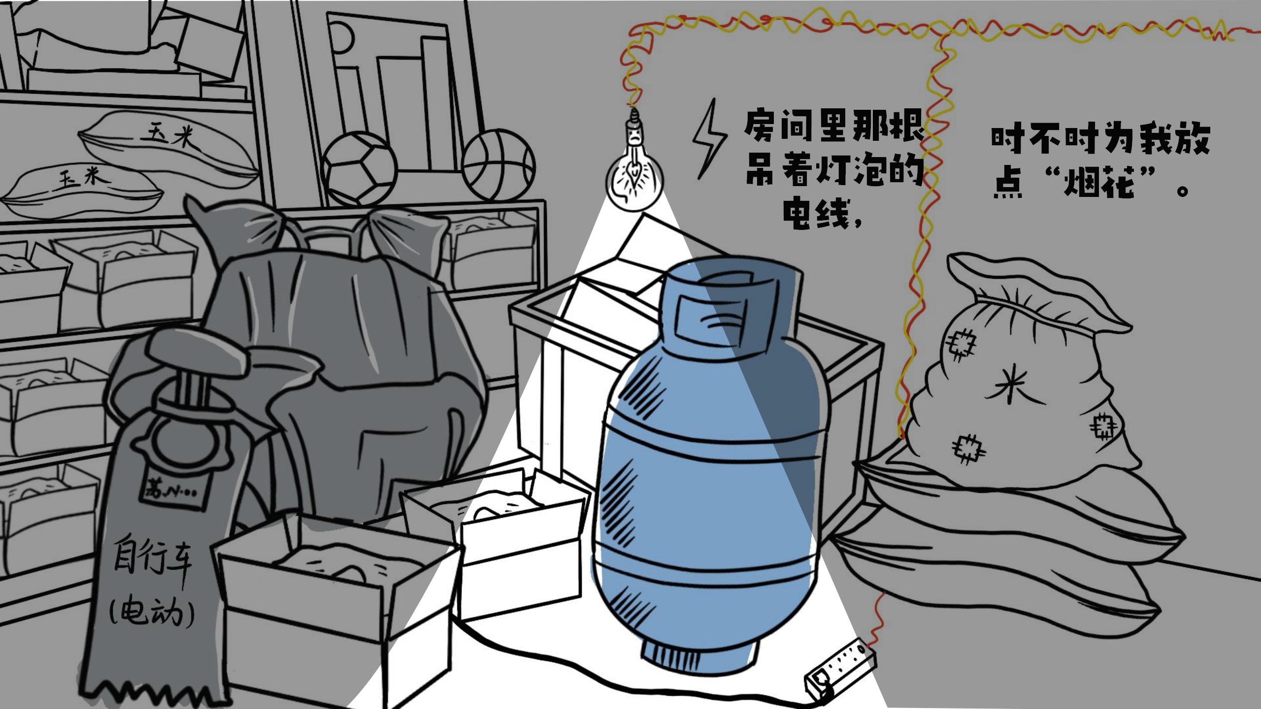 《大米历险记之火场求生》（二）