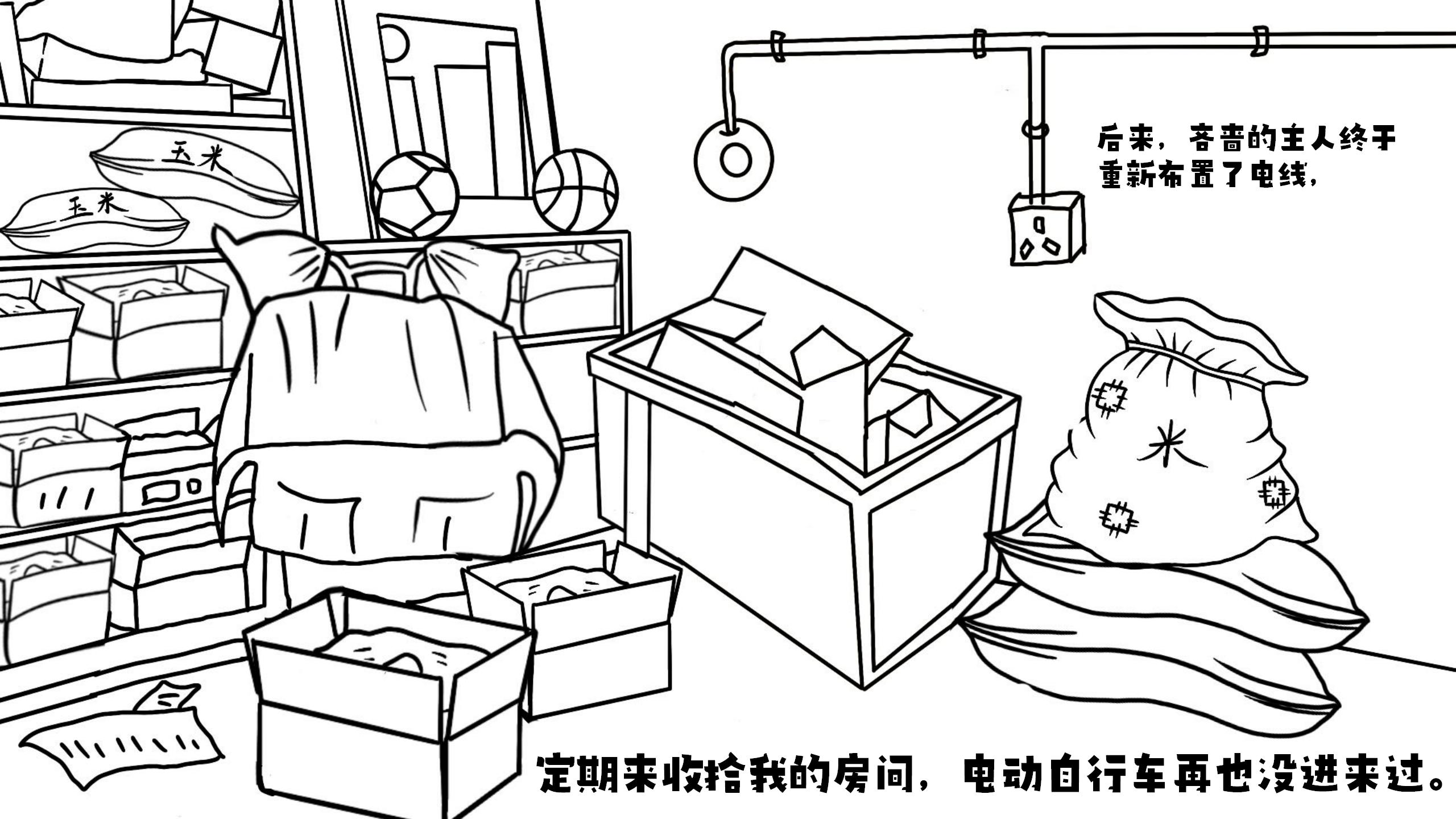 《大米历险记之火场求生》（二）