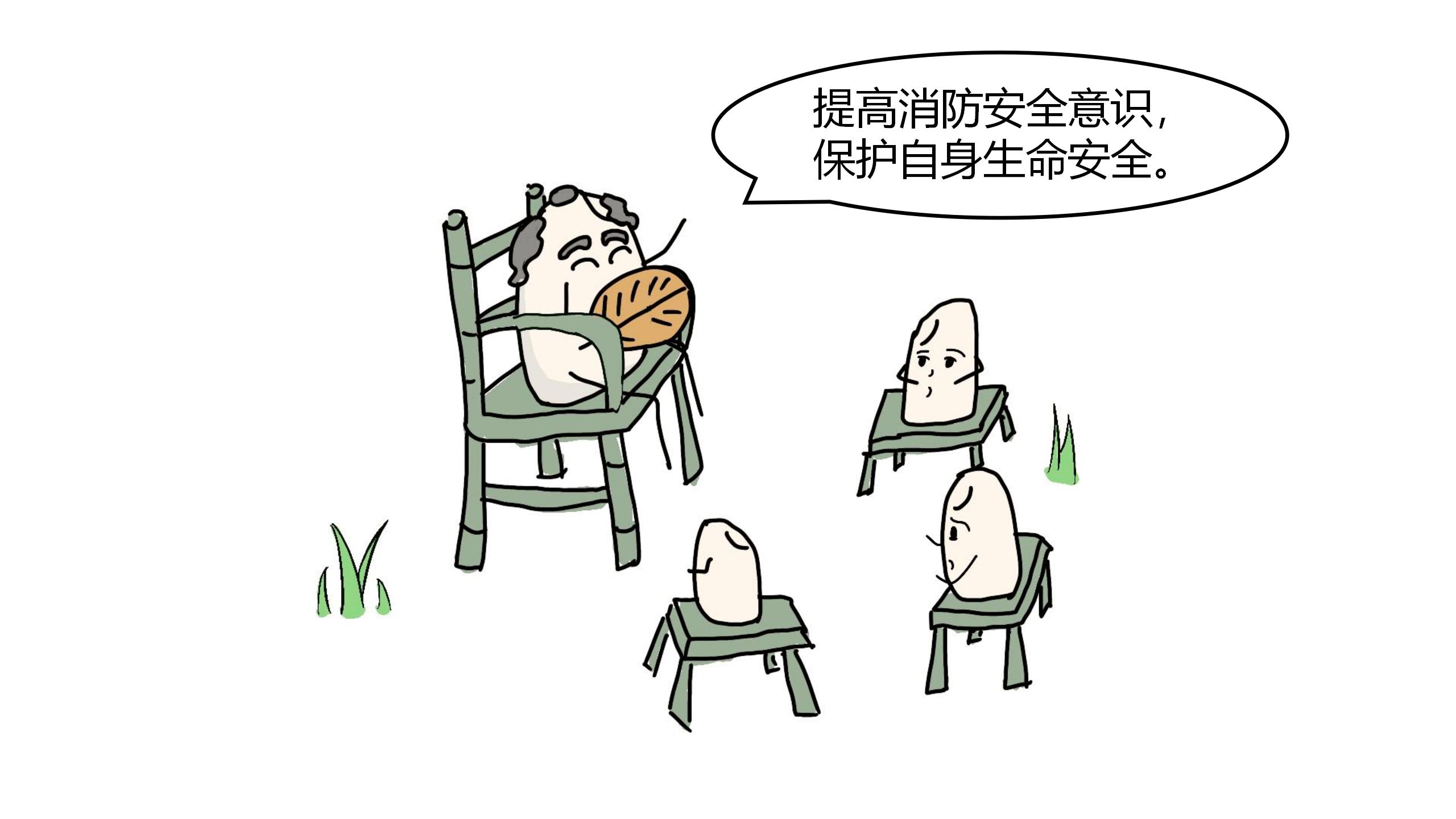 《大米历险记之火场求生》（三）