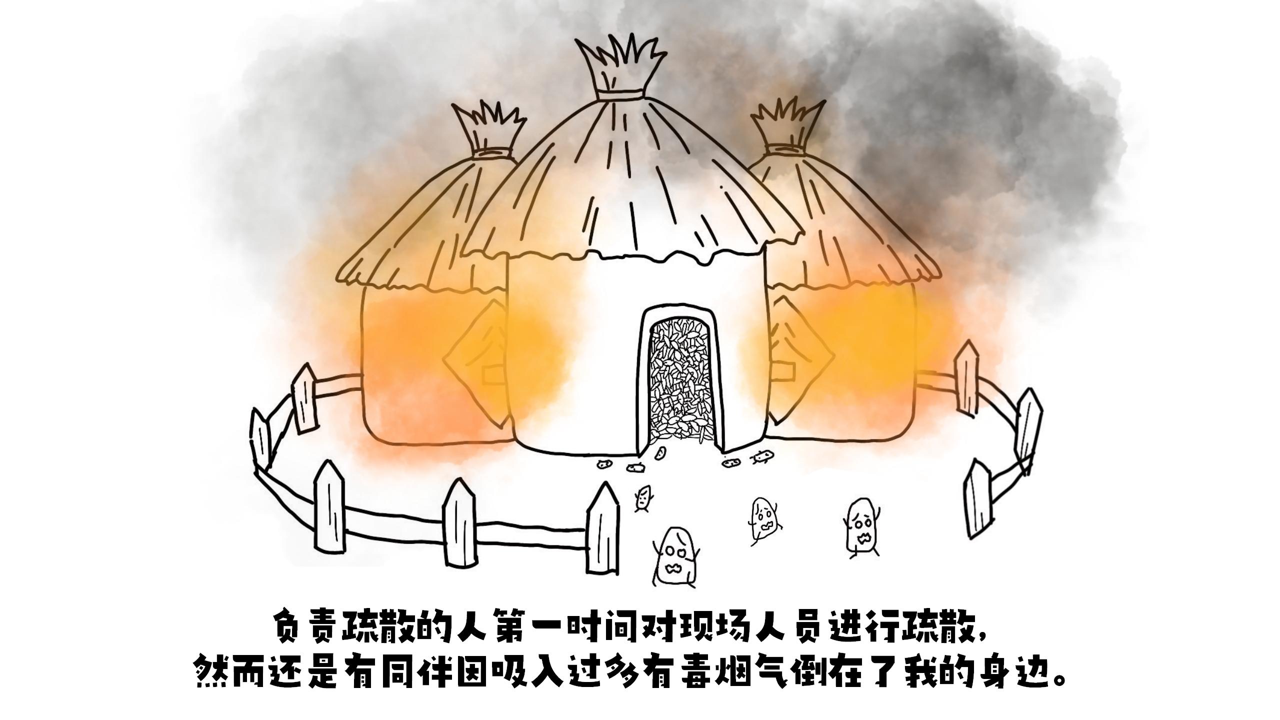 《大米历险记之火场求生》（三）