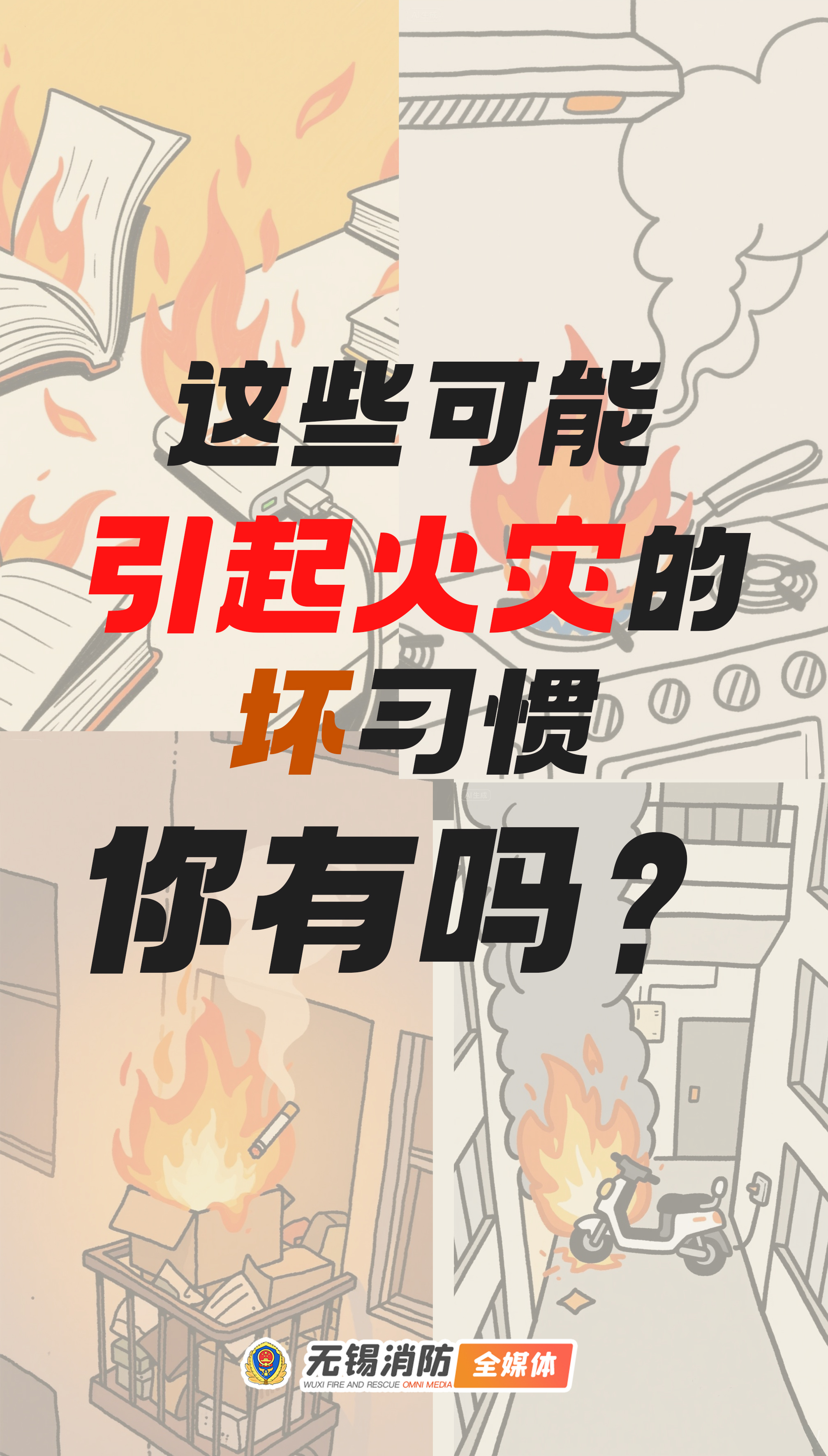 《这些坏习惯你有吗？》