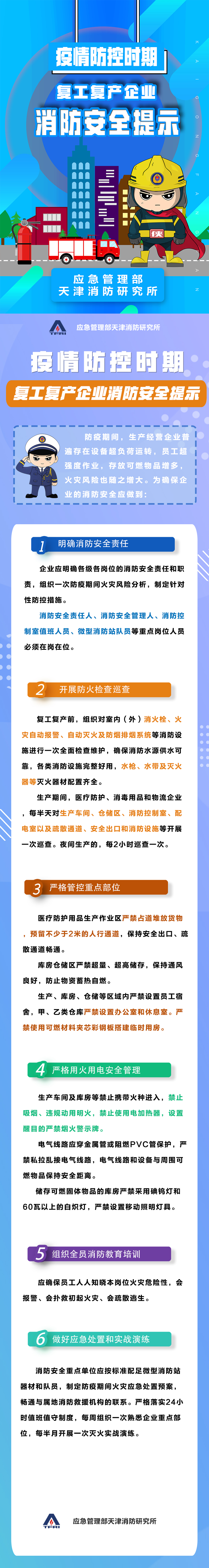 0-1.复工复产企业消防安全提示.jpg